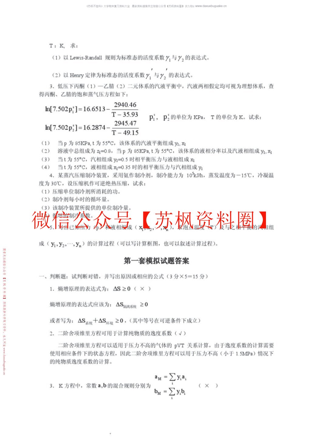 化工热力学